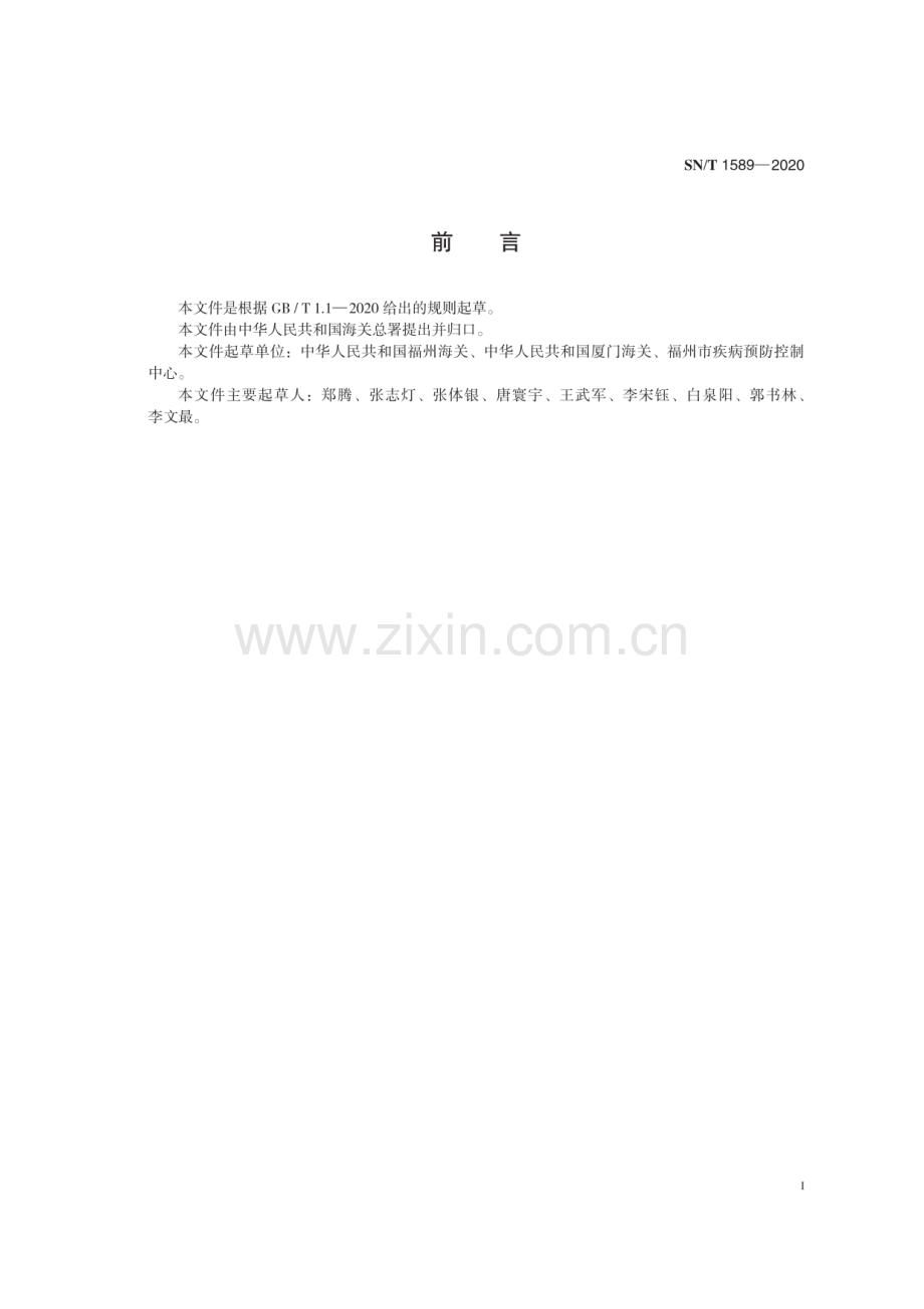 SN∕T 5189-2020 鮰类肠败血症检疫技术规范.pdf_第2页