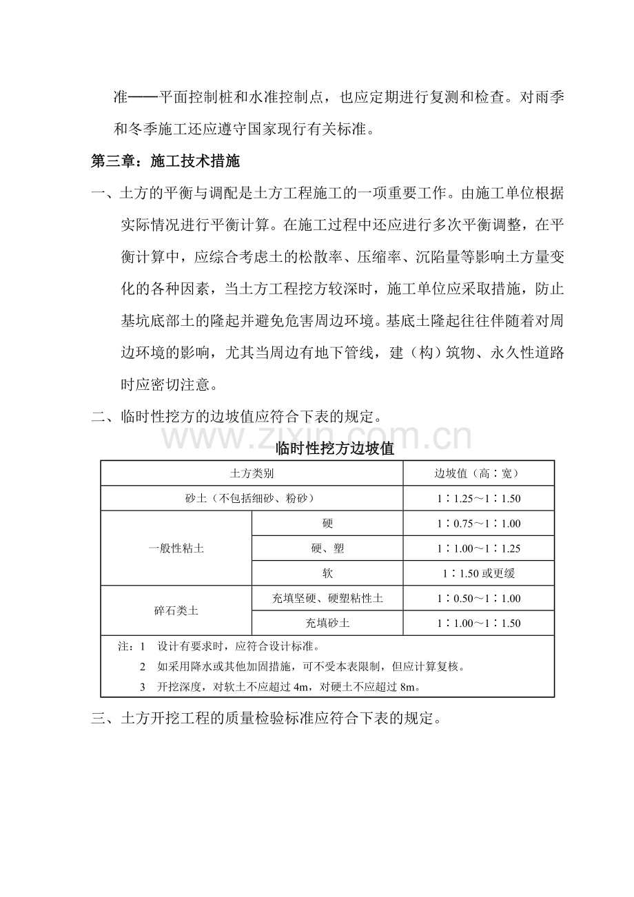 土方开挖工程专项方案.doc_第2页