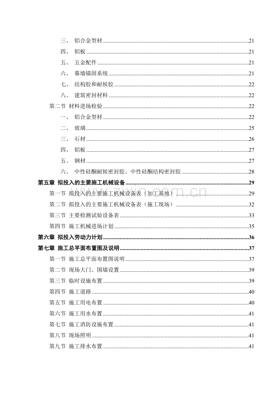 广州xx办公楼幕墙工程施工组织设计.doc_第2页