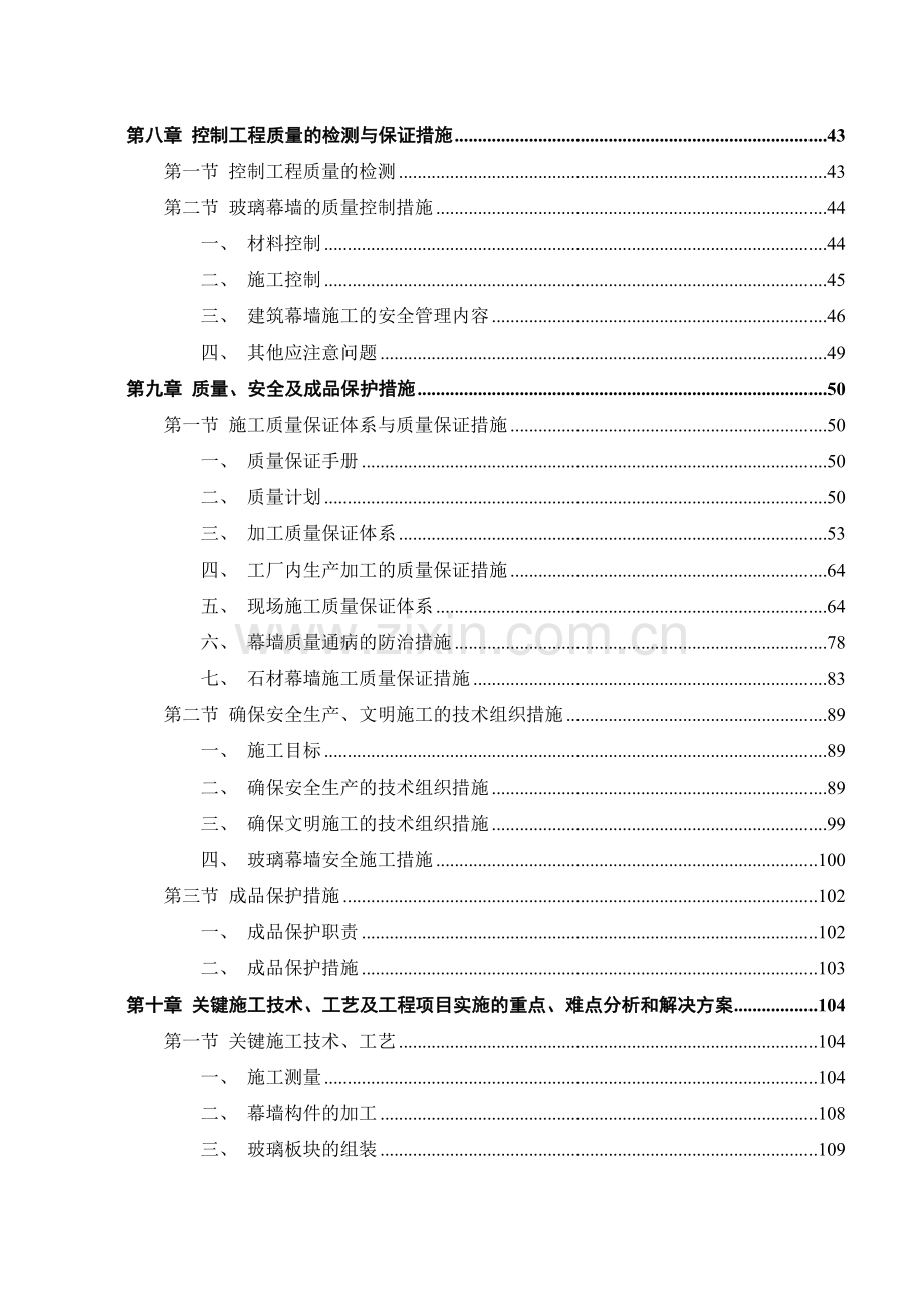 广州xx办公楼幕墙工程施工组织设计.doc_第3页