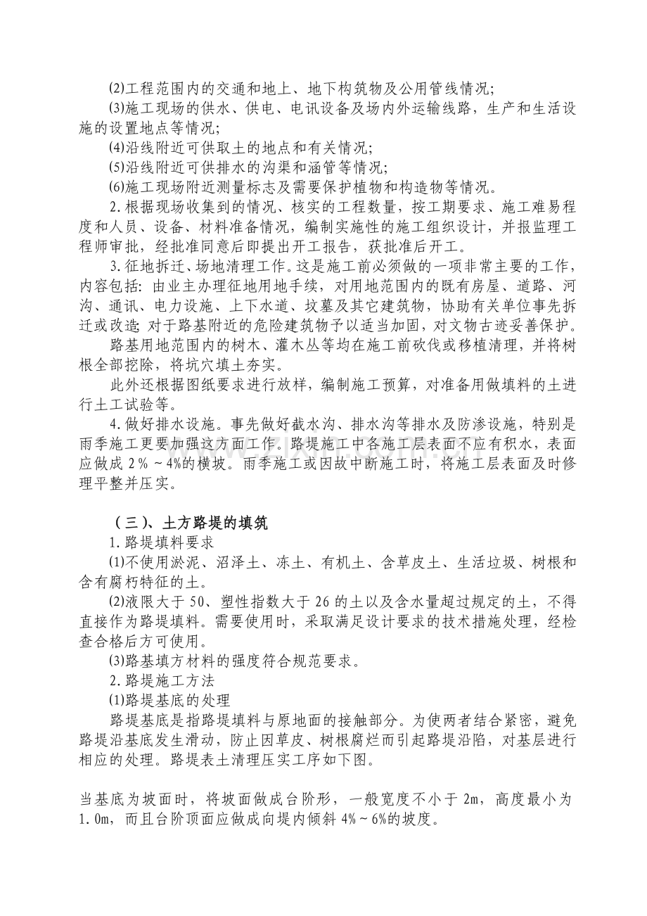 沈丹高速公路施工组织设计.doc_第2页