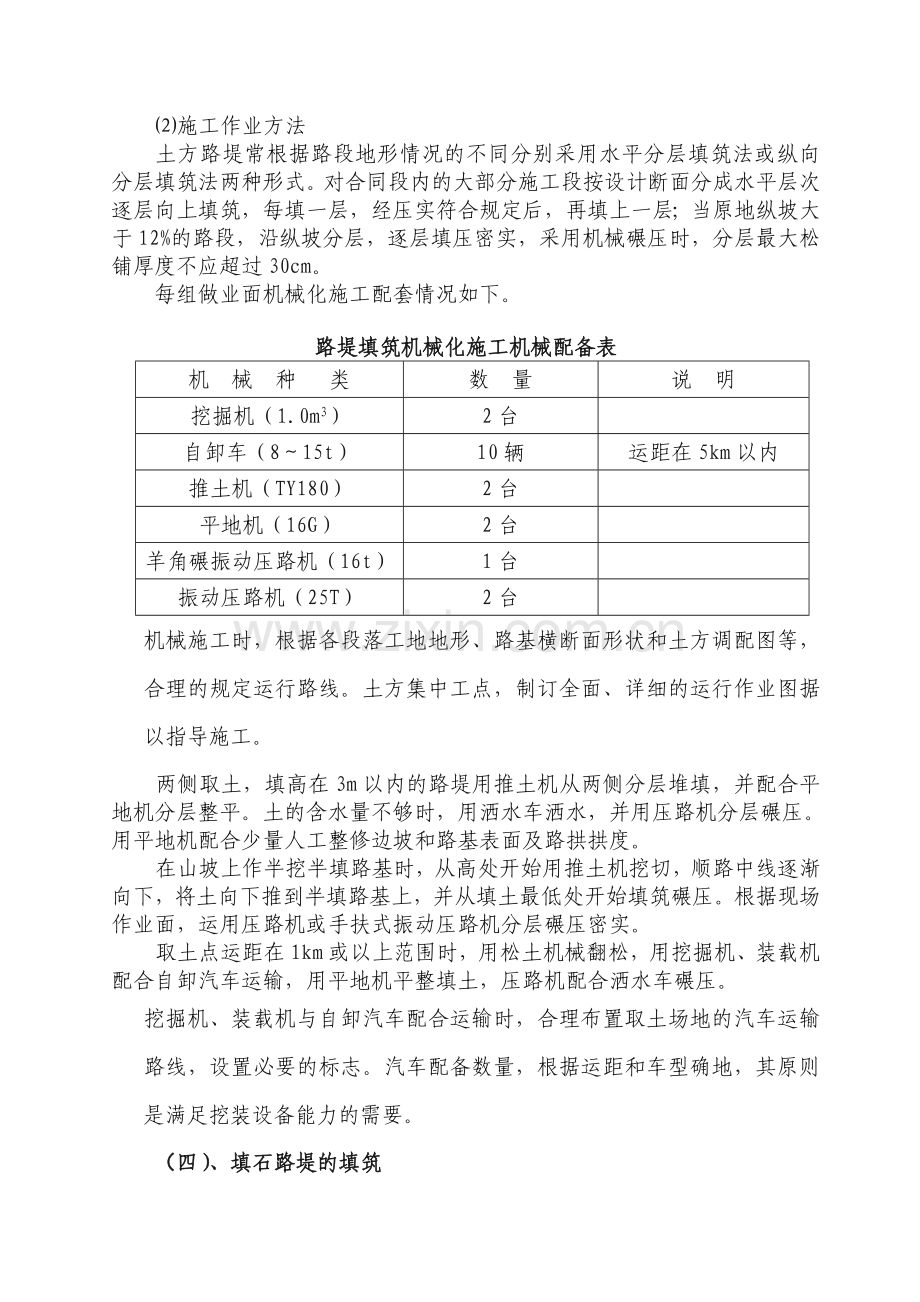 沈丹高速公路施工组织设计.doc_第3页