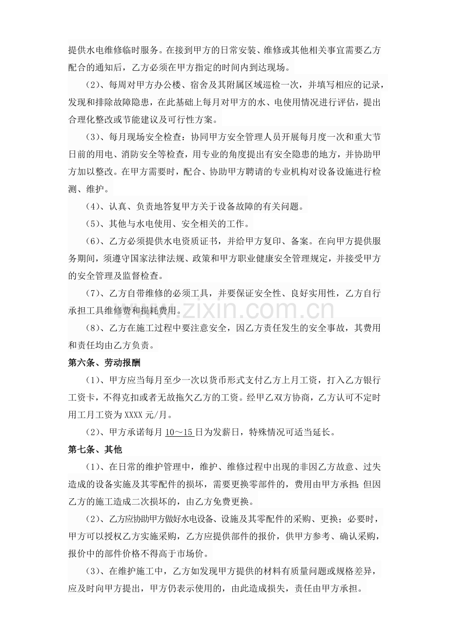 设备维修保养外包合同.doc_第2页