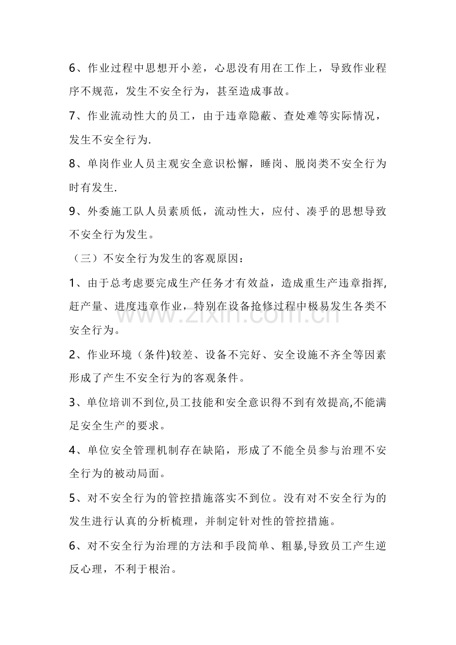 安全行为发生的原因分析.docx_第2页