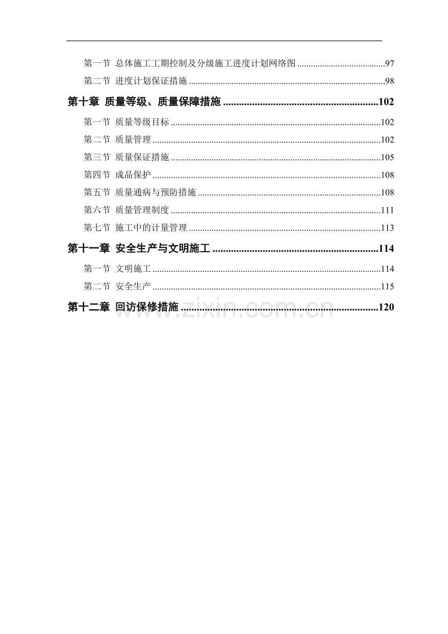 某电力设计院高层住宅主楼工程施工组织设计.doc_第3页