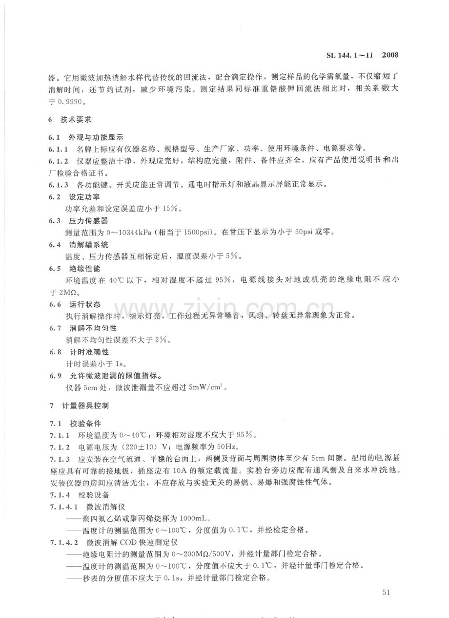 SL 144.8-2008 微波消解仪校验方法.pdf_第3页