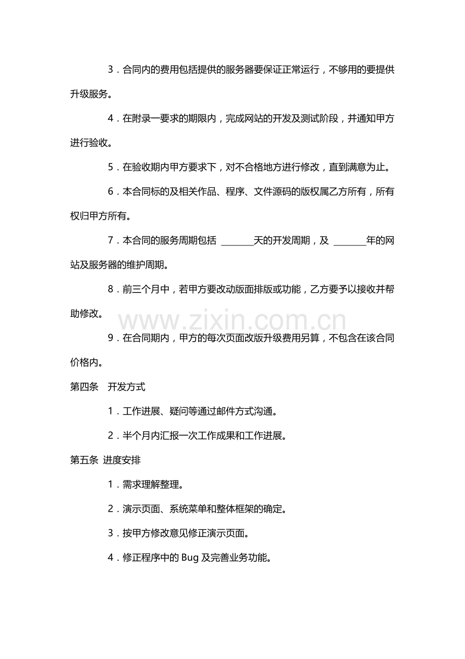 网站建设维护合同.docx_第2页