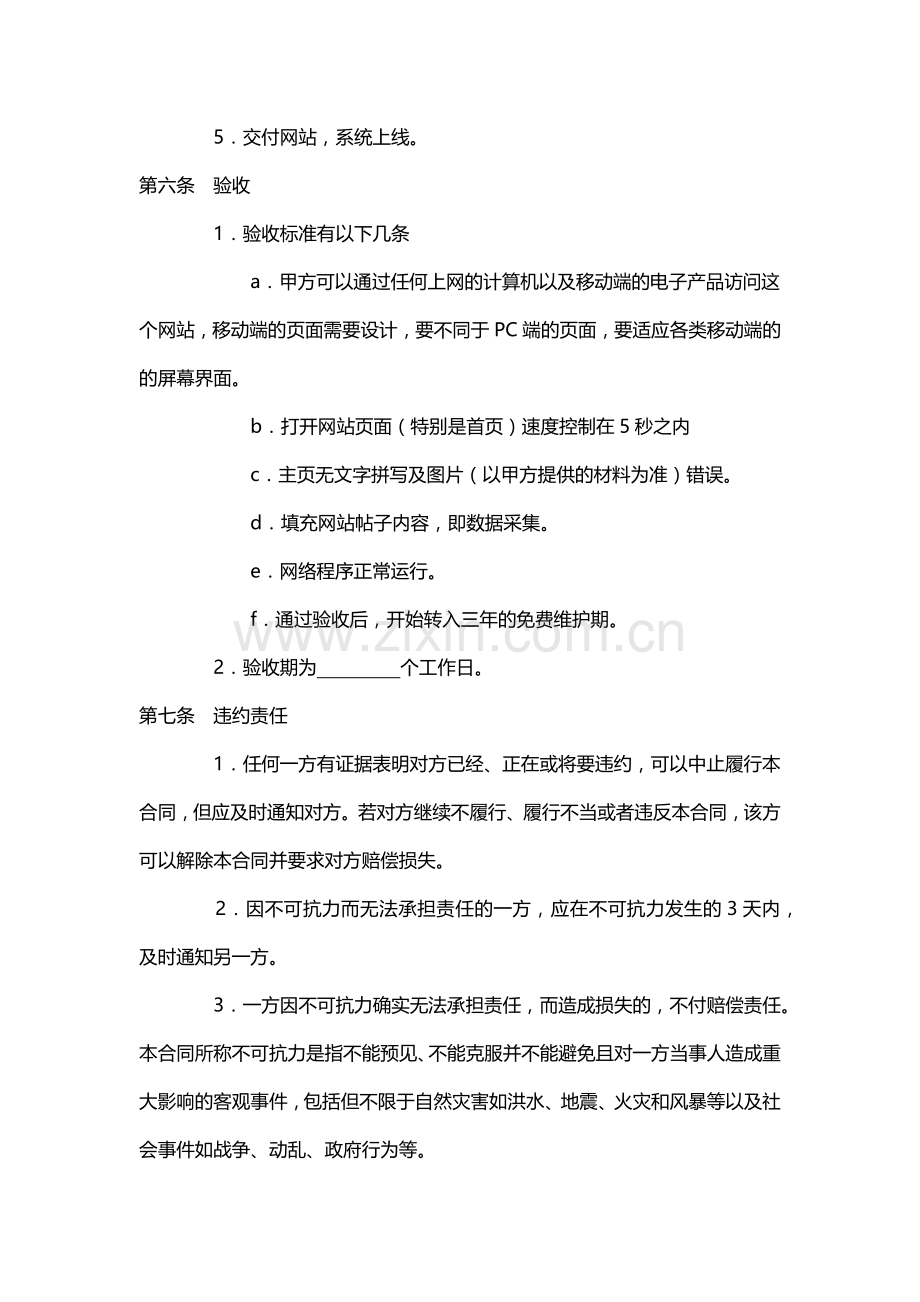 网站建设维护合同.docx_第3页