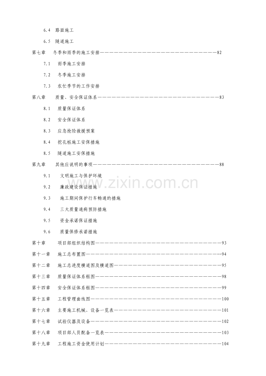 省道xxx至xx段公路改建工程第1合同段实施性施工组织设计.doc_第3页