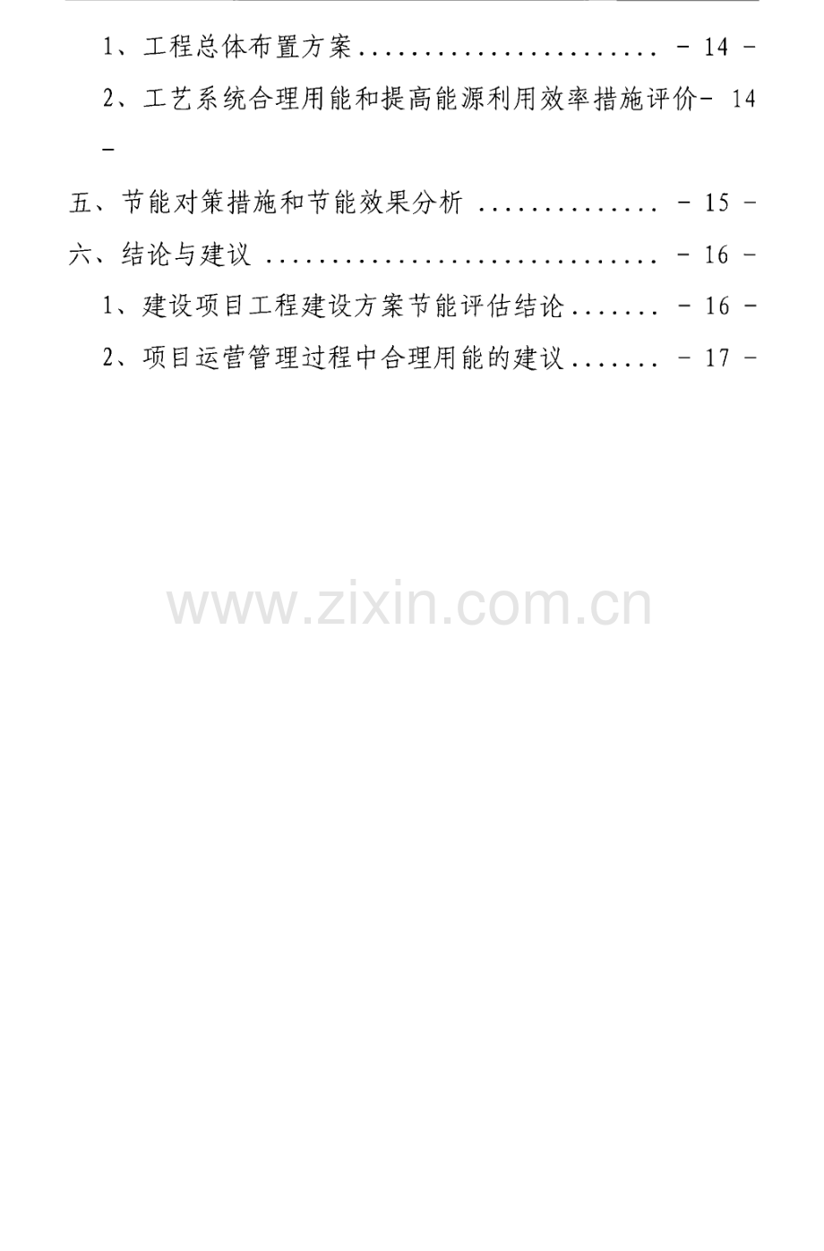 年20万吨甲醇建设项目节能评估报告.pdf_第2页