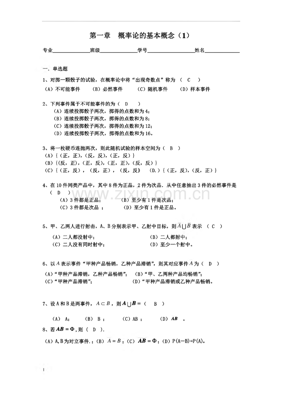 概率统计练习参考答案.pdf_第2页