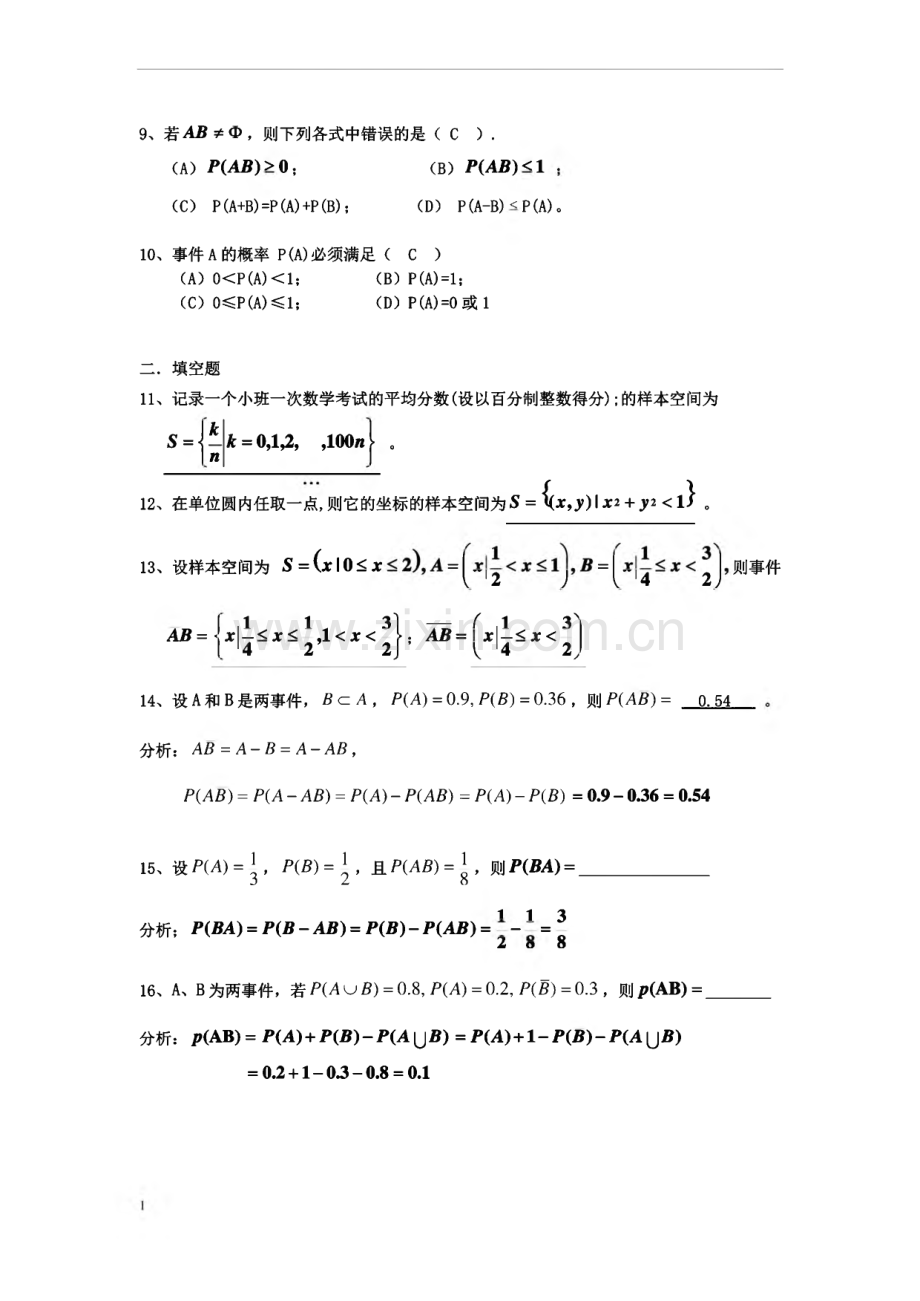 概率统计练习参考答案.pdf_第3页