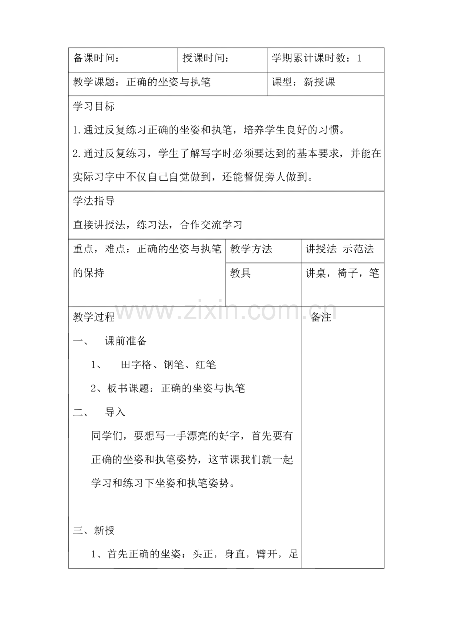 五、六年级全册书法上册青岛出版社.pdf_第1页