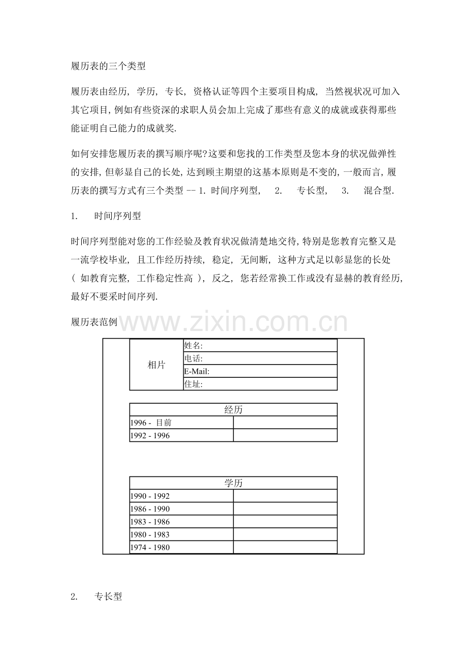 企业新人教育训练.doc_第2页