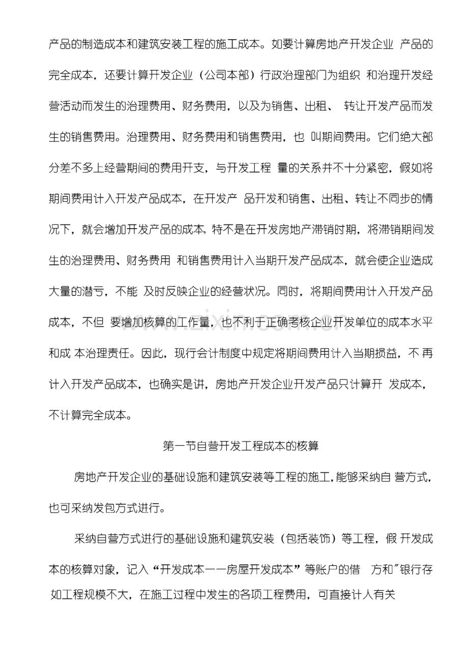 房地产财务会计与实务涉税管理知识分析.pdf_第3页