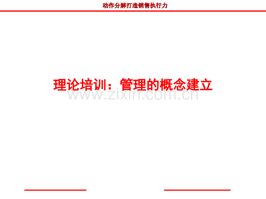 培训是交流的过程.ppt_第2页