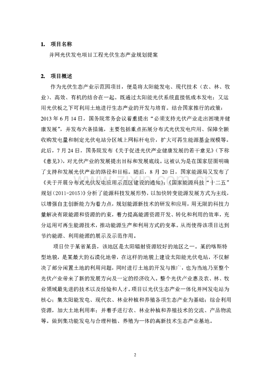 并网光伏发电项目工程光伏生态产业规划提案.pdf_第3页