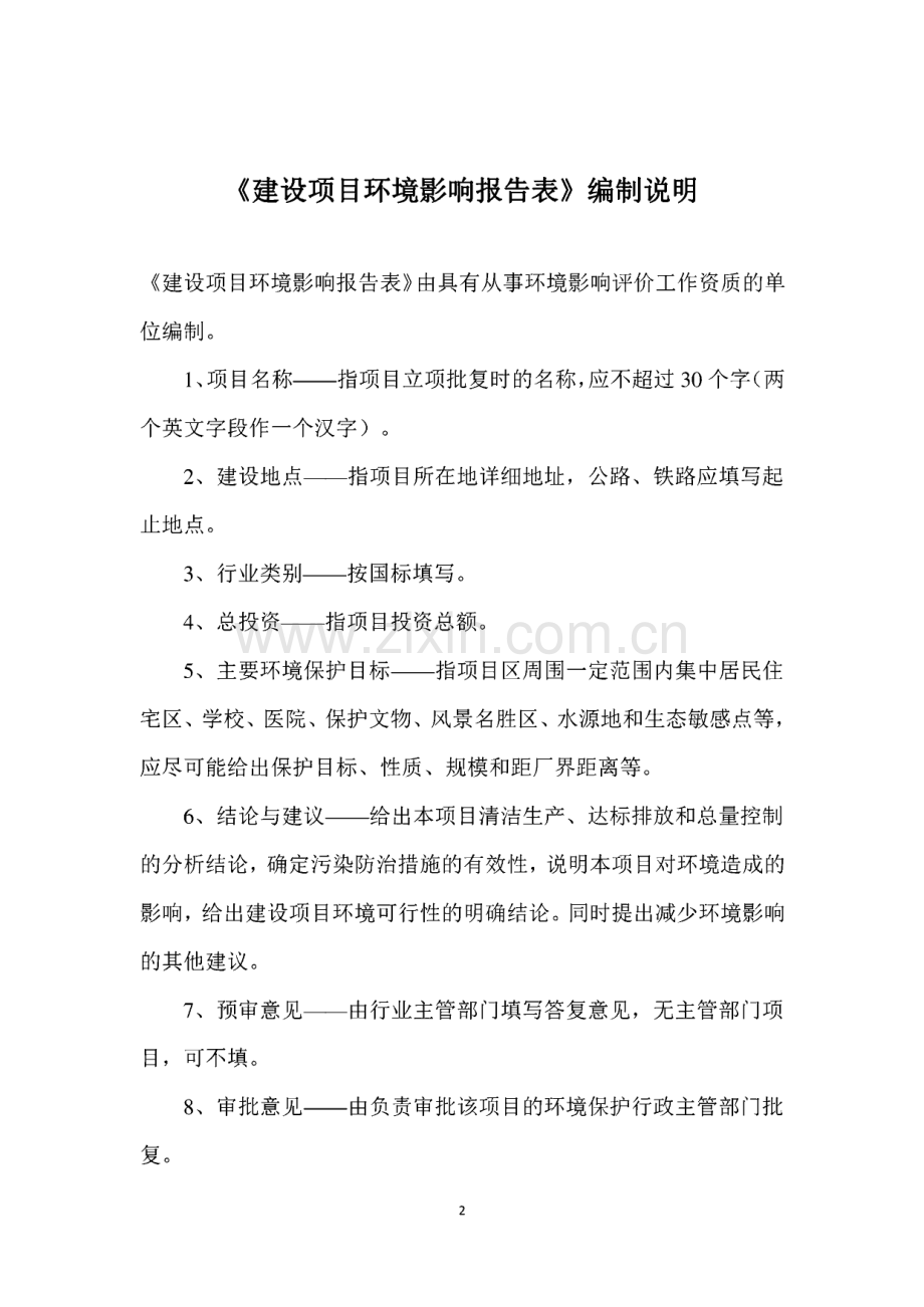 某塑料软包装生产加工项目环境影响报告表.pdf_第2页