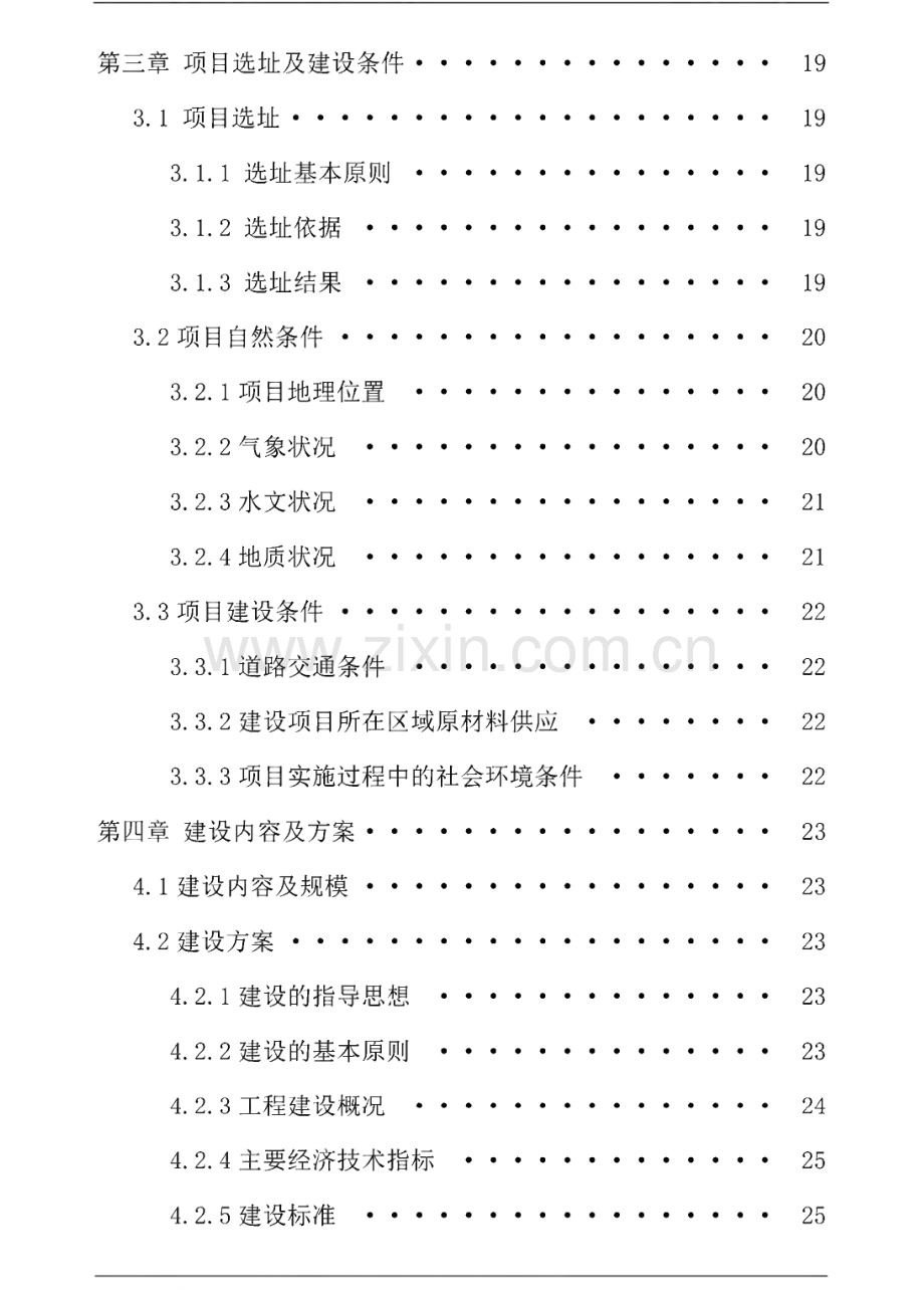 非物质文化遗产传习所建设可行性研究报告.pdf_第2页