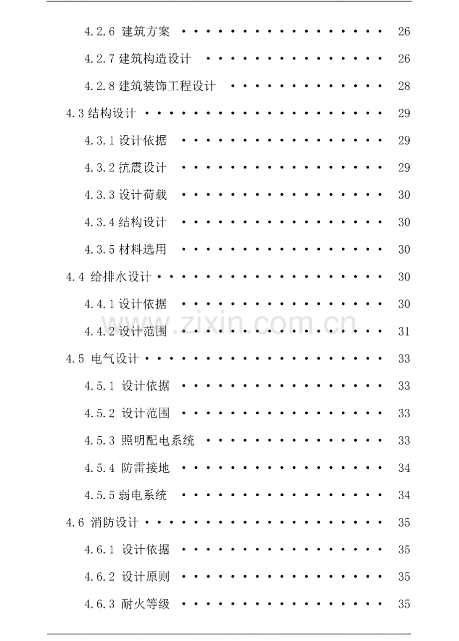 非物质文化遗产传习所建设可行性研究报告.pdf_第3页