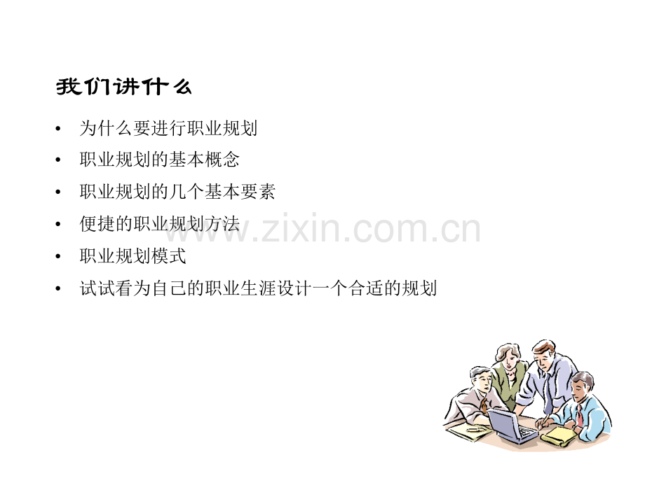 策划职业生涯.ppt_第2页