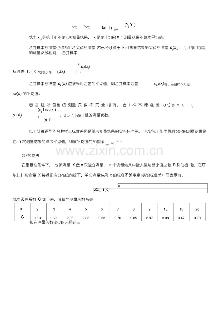 不确定度评估基本方法.pdf_第3页