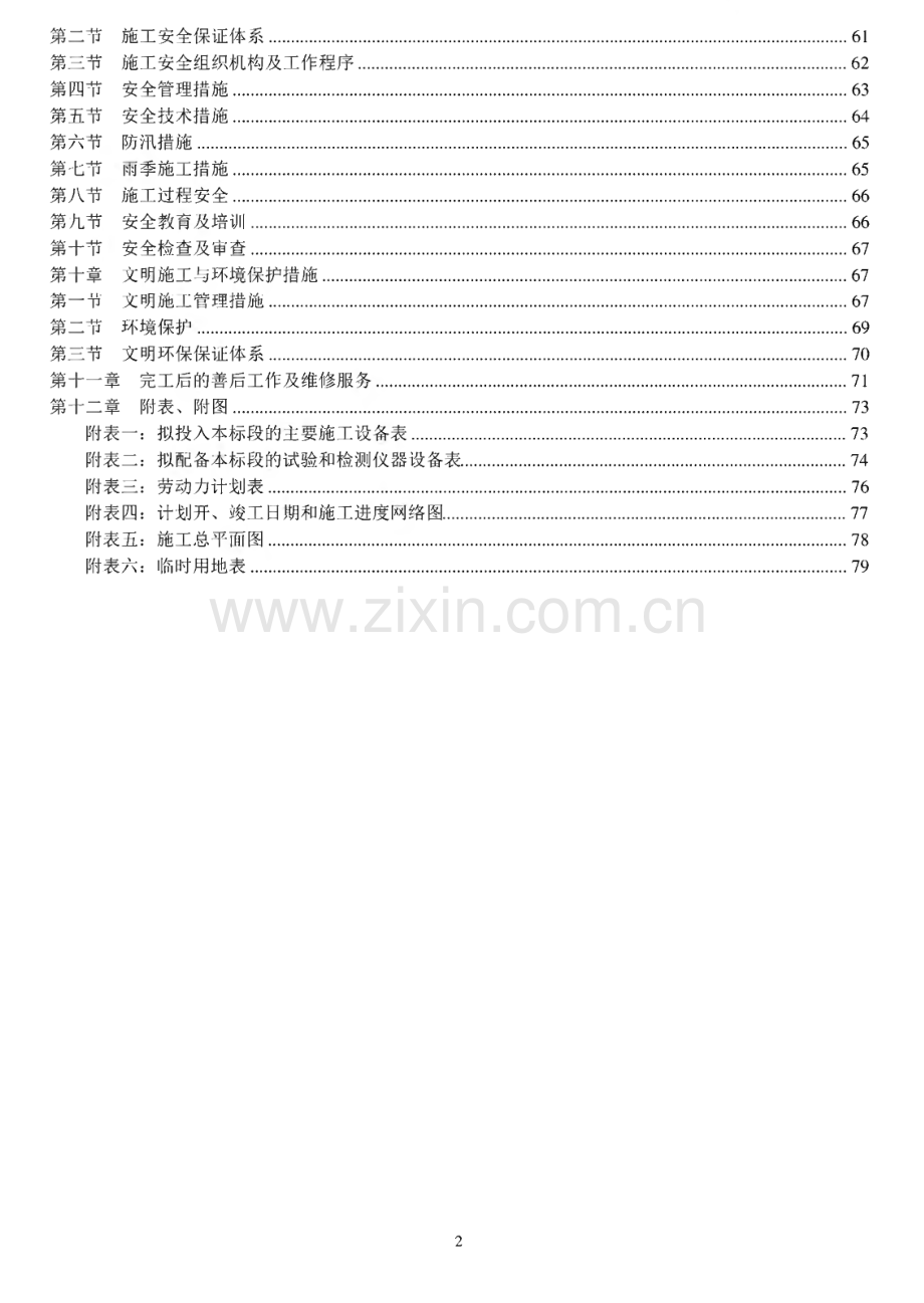 某市政管网工程施工方案.pdf_第2页