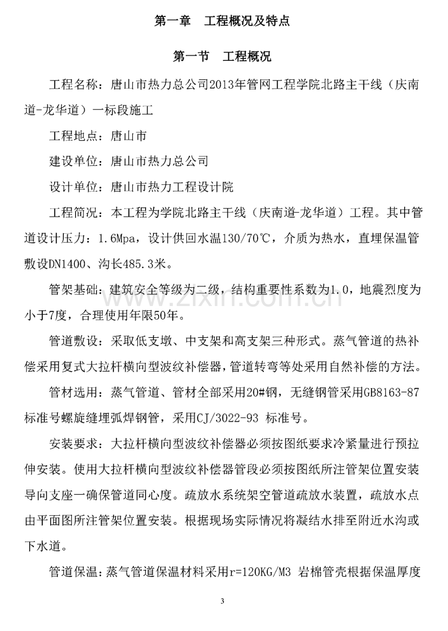 某市政管网工程施工方案.pdf_第3页