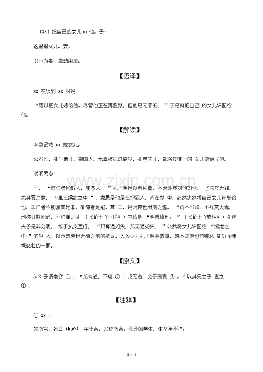 安德义论语解读――公冶长篇第五(仁义篇).pdf_第2页