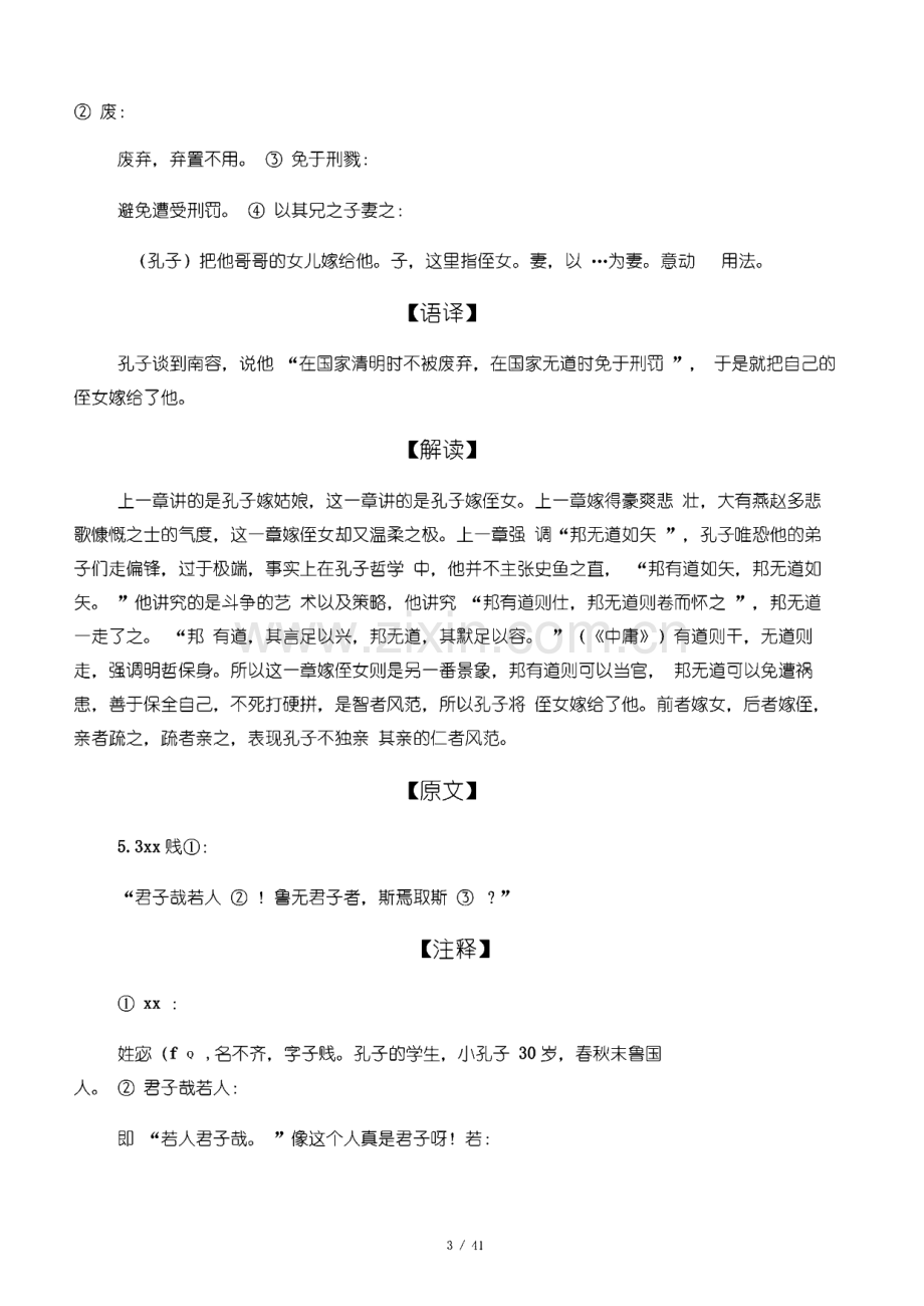 安德义论语解读――公冶长篇第五(仁义篇).pdf_第3页