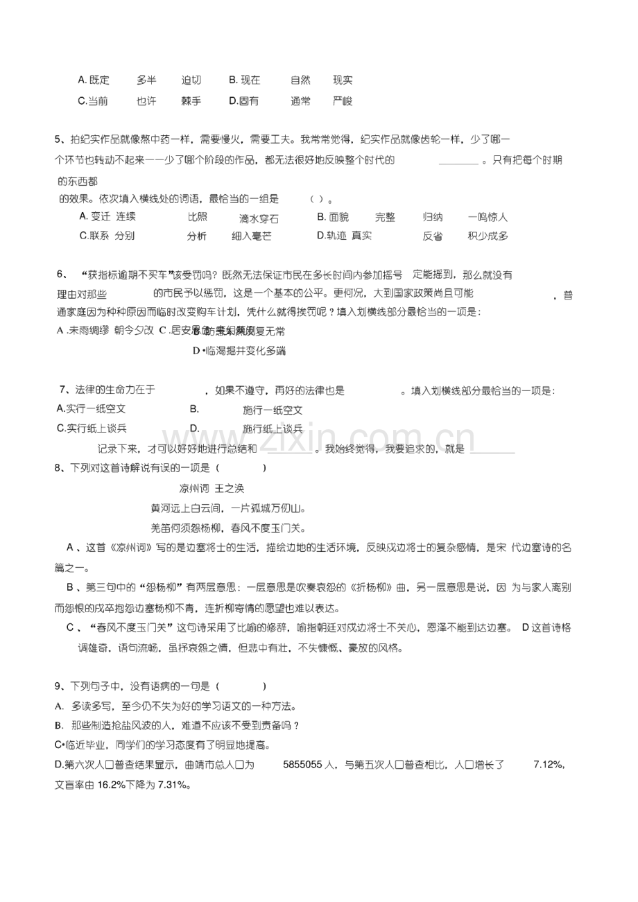 2016年中国移动招聘考试全真模拟笔试试题(综合能力测试卷)和答案解析(一)讲解.pdf_第3页