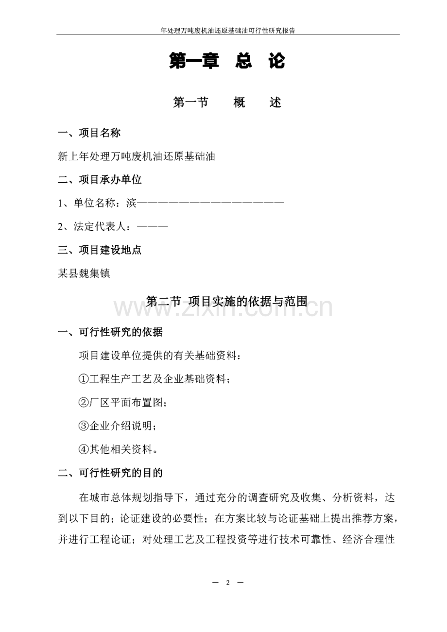 年处理万吨废机油还原基础油可行性研究报告.pdf_第3页