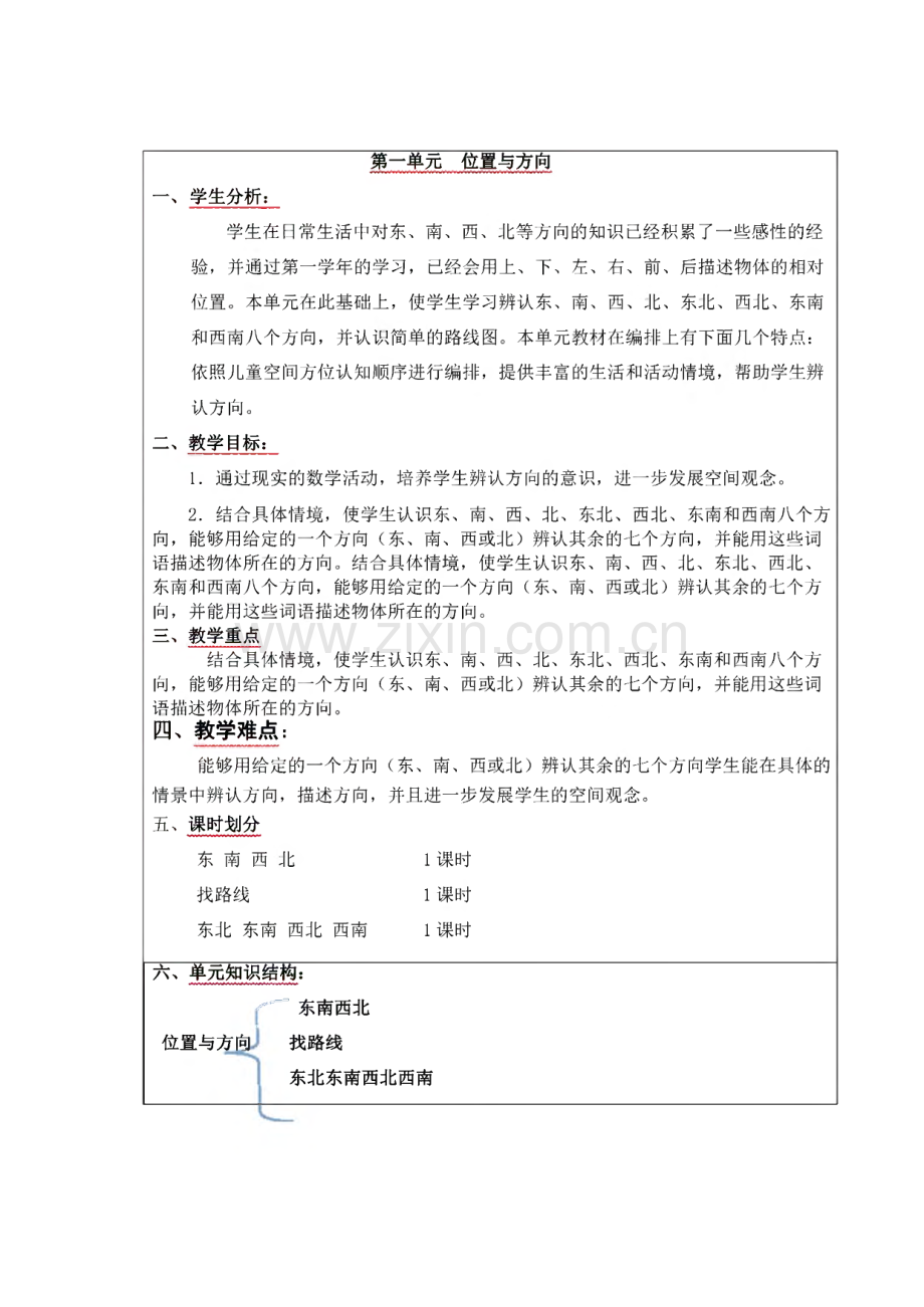 三年级下册数学教案总结.pdf_第3页