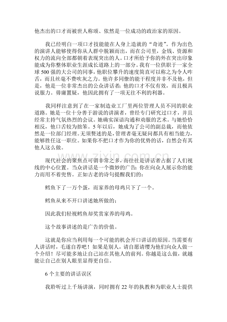 培训师口才的训练教程(上).doc_第2页