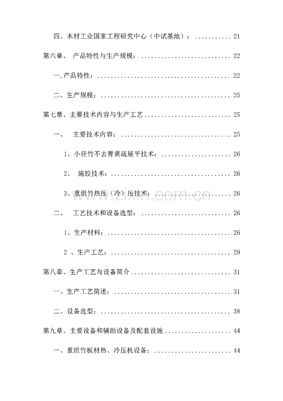 小径竹重组结构与装饰材料建设可行性研究报告.pdf_第2页