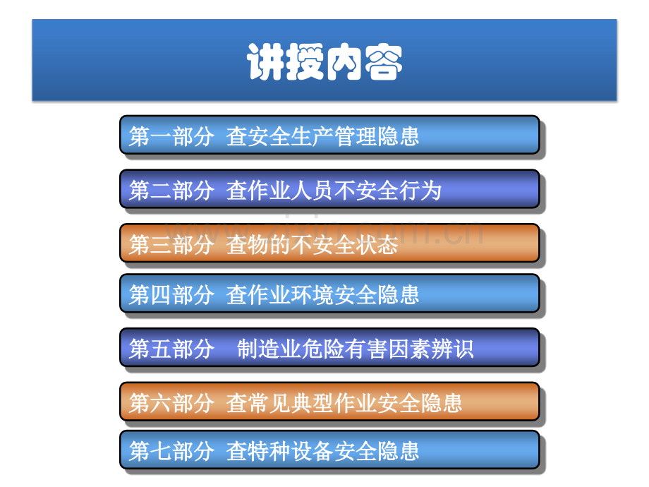 工业制造企业安全生产检查重点.pptx_第2页