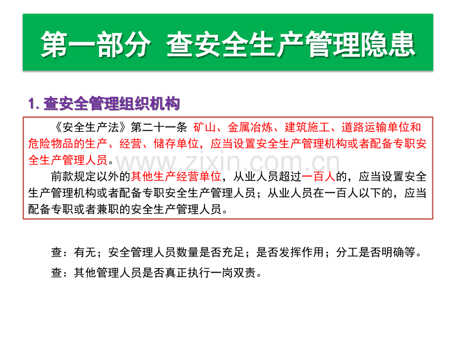 工业制造企业安全生产检查重点.pptx_第3页