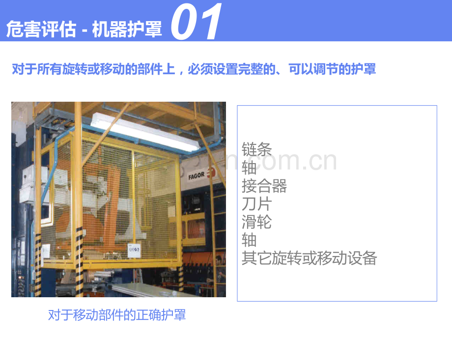机器安全防护隐患识别培训ppt.ppt_第2页