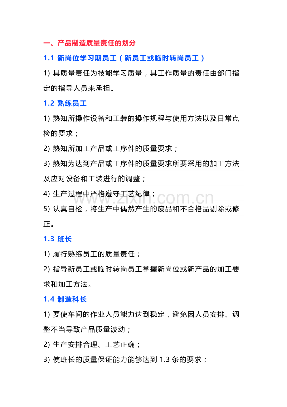 品质责任划分作业指导书.docx_第1页