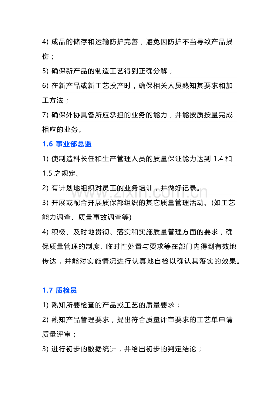 品质责任划分作业指导书.docx_第3页