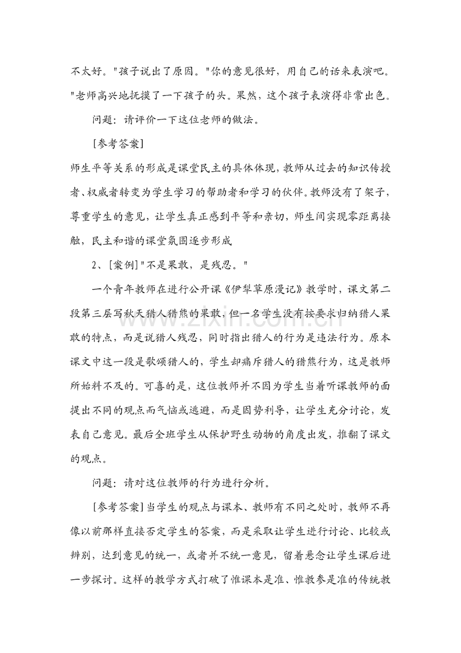 教师公招考试教育学案例分析试题大全.pdf_第2页