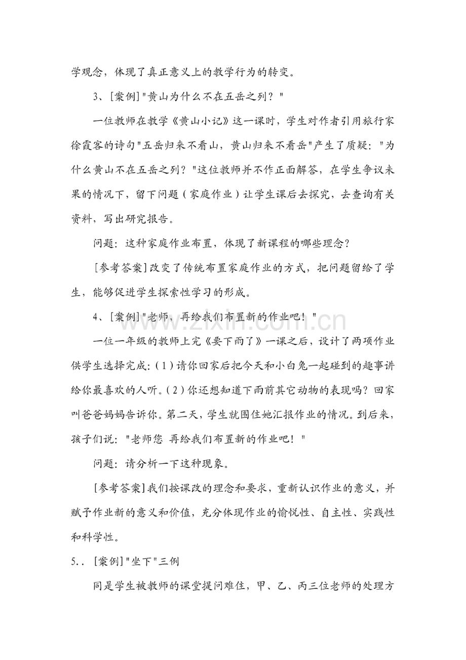 教师公招考试教育学案例分析试题大全.pdf_第3页