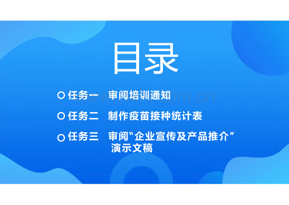 计算机应用基础（Windows 10 WPS Office） 模块7 使用WPS Office App处理文件.pdf_第2页