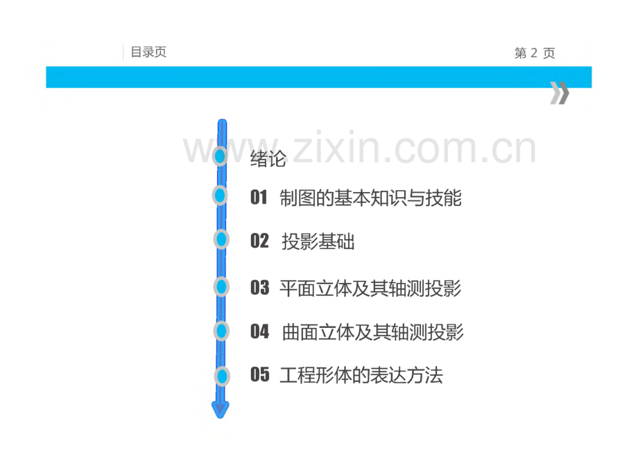 土木工程制图11道路桥梁及涵洞工程图.pdf_第2页