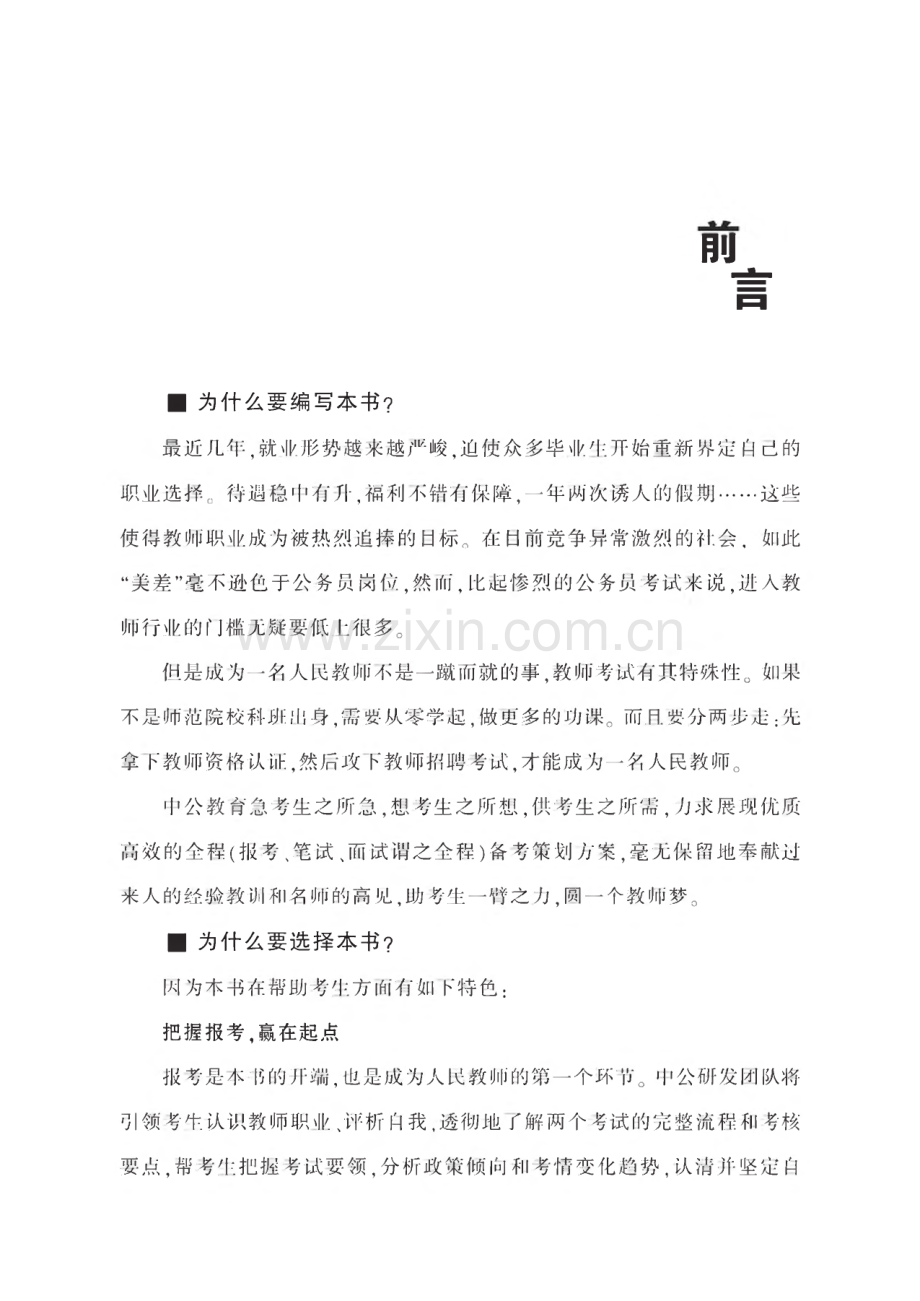 中公教育教你18天成为人民教师.pdf_第2页