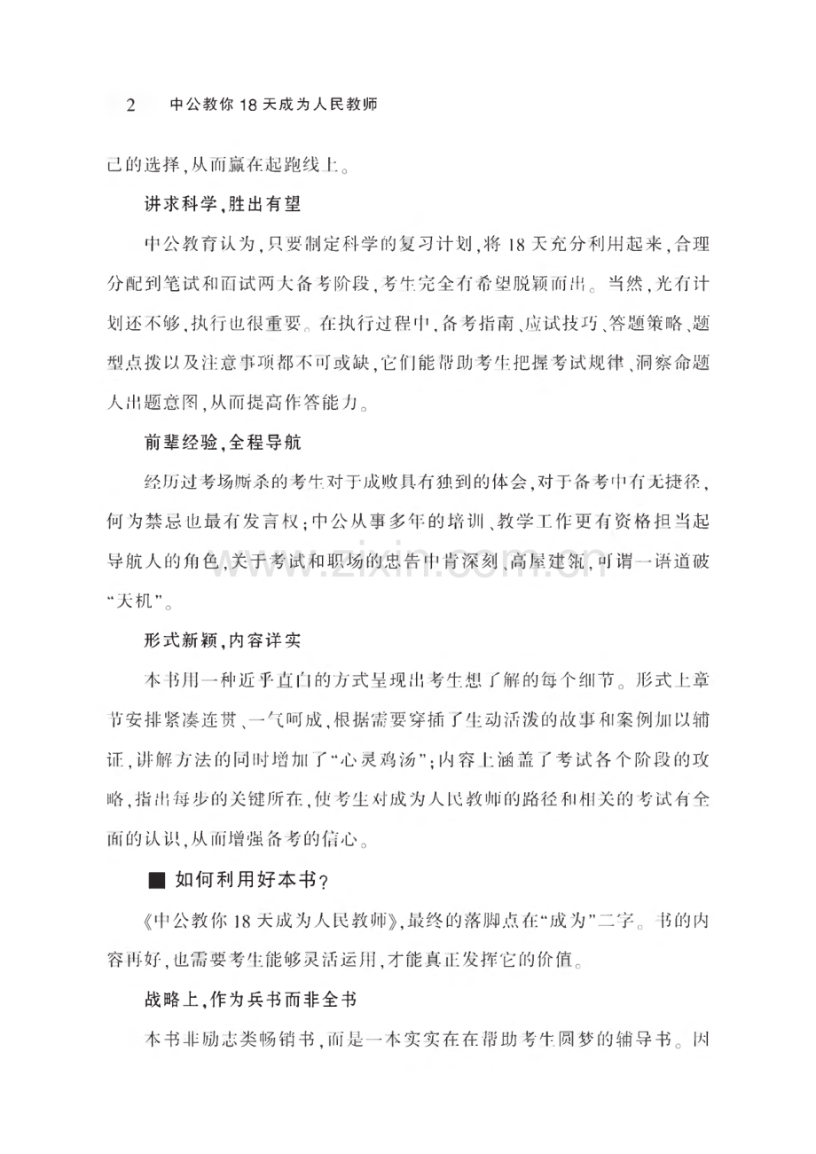 中公教育教你18天成为人民教师.pdf_第3页