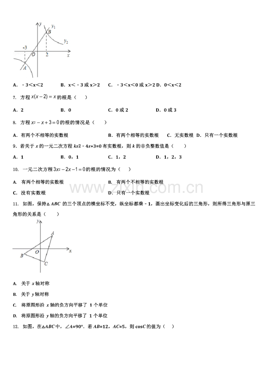 2022-2023学年河南省新乡市长垣市九年级数学第一学期期末考试模拟试题含解析.pdf_第2页