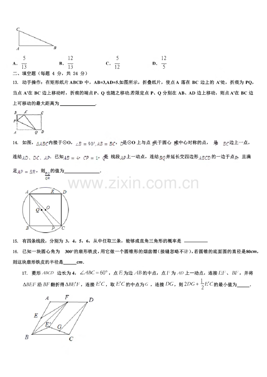 2022-2023学年河南省新乡市长垣市九年级数学第一学期期末考试模拟试题含解析.pdf_第3页