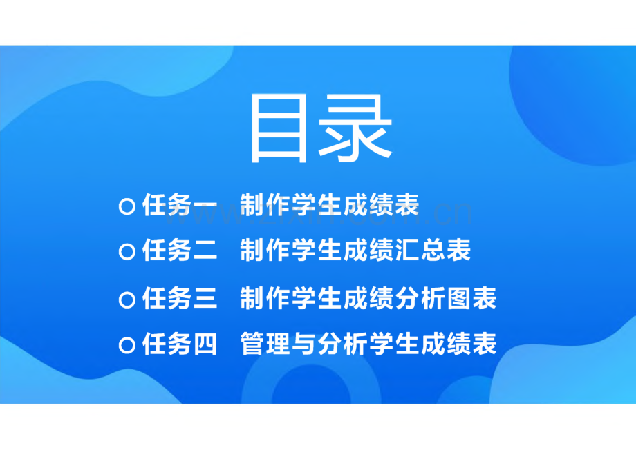 计算机应用基础（Windows 10 WPS Office） 模块4 WPS 表格的应用.pdf_第2页