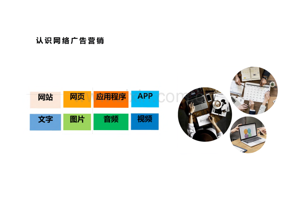 新编市场营销实务 第二版 课件 项目十 认识新媒体营销.pdf_第3页